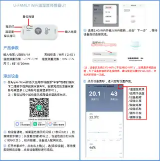 U-FAMILY WiFi 温湿度传感器U1